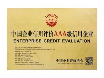 喜讯!广东省南方传媒发行物流获评AAA级信用企业
