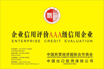 会员企业获AAA级企业信用评级_工作动态