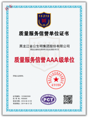 哈尔滨信用报告 信用评级 aaa级信用企业等级认证